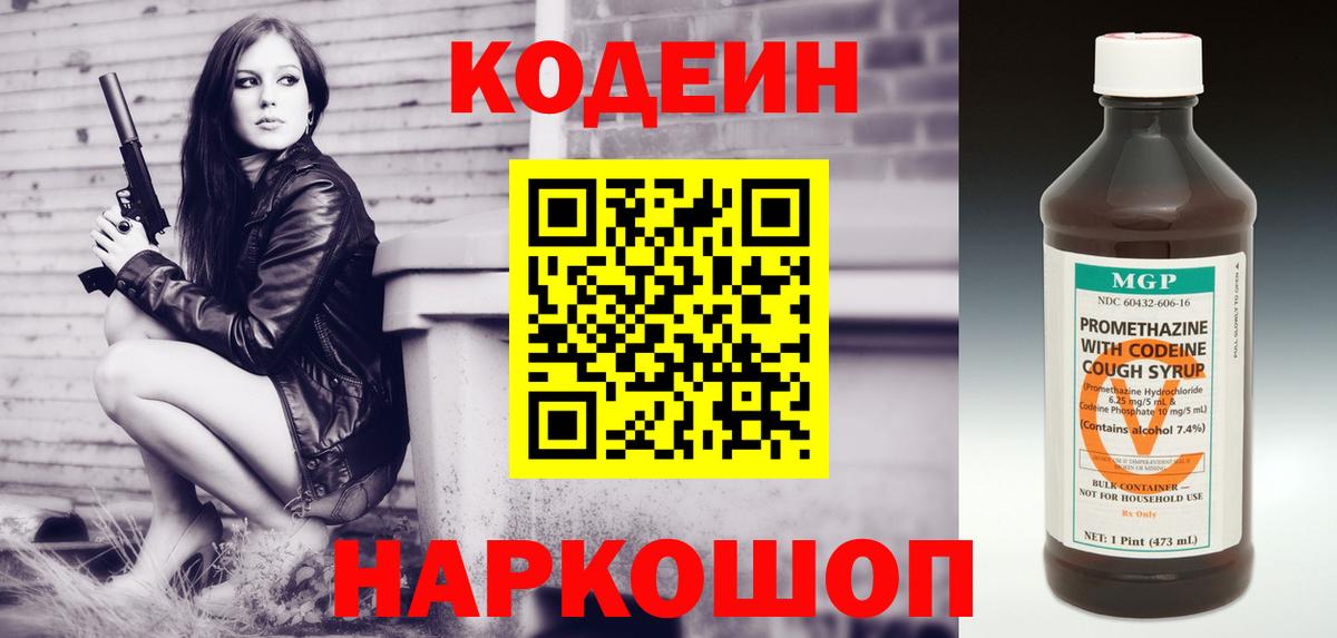 Codein Purple Drank Набережные Челны