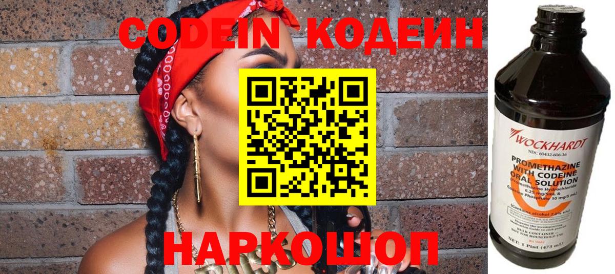 Codein напиток Lean (лин)  Вход с VPN  Набережные Челны 