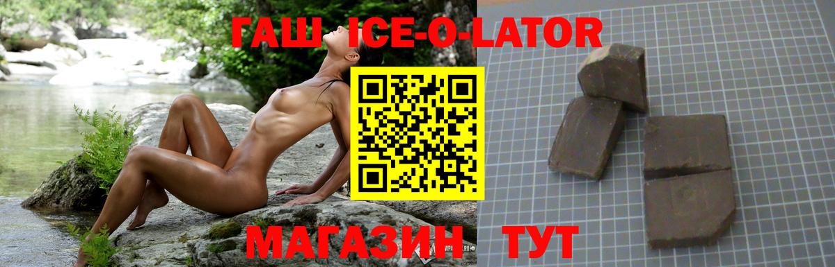ГАШИШ ice o lator  Гашиш убойный  Вход с VPN  ГАШ  Набережные Челны 
