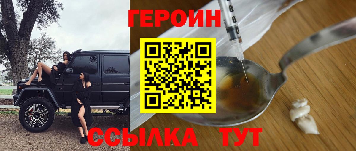 Набережные Челны  ГЕРОИН Heroin  ГЕРОИН  Вход с VPN 