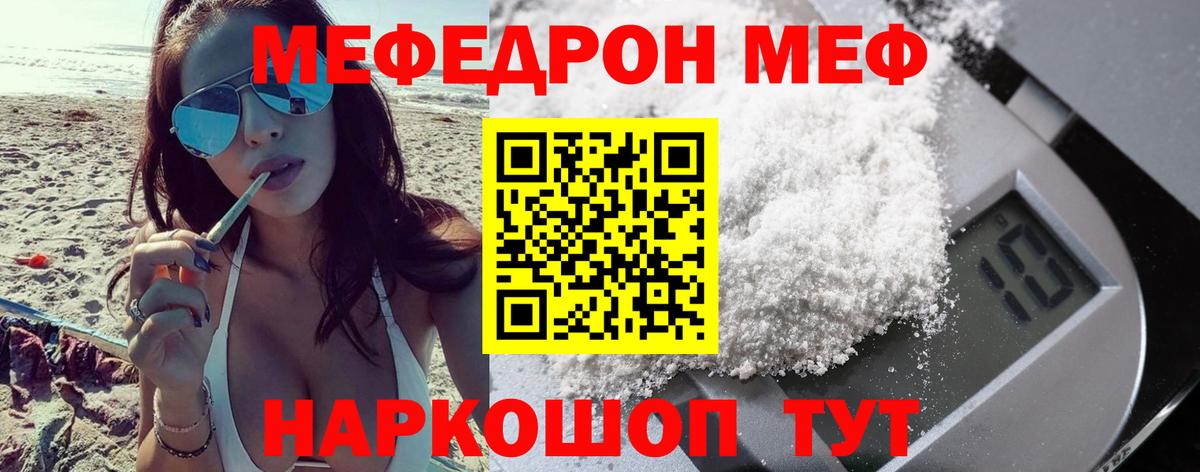 Меф мяу мяу Набережные Челны